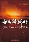 长吉图战略与吉林文化创意产业发展 封面