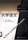 大学语文 封面