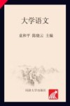 大学语文 封面