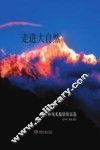 走进大自然 封面