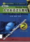 新起点大学英语读写教程  2 封面
