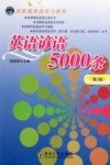 英语谚语5000条 封面