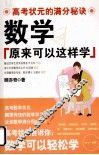数学原来可以这样学 电子书封面