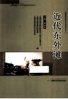 近代东外滩 封面