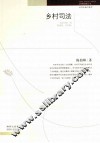 乡村司法 封面
