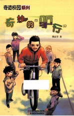 奇妙的“驴行” 封面