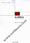 展示照明设计 封面