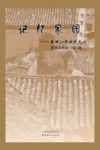 记忆家园 封面