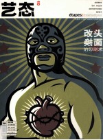 艺态  10  改头换面的印刷术 封面