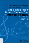 经典音乐剧唱段解读  男声部  上  For man  1 封面
