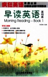 早读英语  基础篇 封面