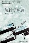 统计学原理 封面