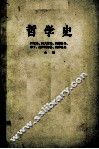哲学史  第5卷  上 封面