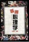普通心理学 封面