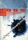 职业·就业·创业 封面