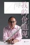 我的价值观 封面