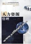 人力资源管理 封面