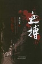 血搏 封面