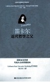 笛卡尔  近代哲学之父 电子书封面
