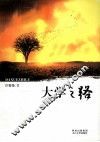 大学之路 封面