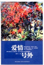 爱情号外 封面