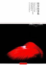 怪异故事集 封面