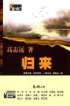 归来 封面
