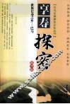 世界长寿之乡  巴马  享寿探密  精华版 封面