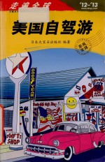 走遍全球  美国自驾游 封面