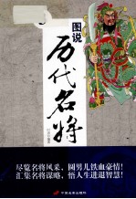 图说历代名将  3 封面