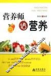 营养师话营养 封面