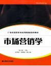 市场营销学 封面