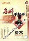 名师手把手  语文 封面
