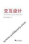 交互设计 封面