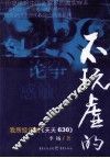 不玩虚的  我所经历的《天天630》 封面