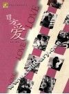 四方爱 封面