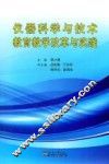 仪器科学与技术教育教学改革与实践 封面