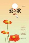 爱之歌  上 封面