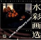 水彩画选 封面