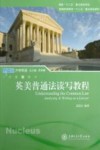 英美普通法读写教程 封面