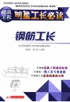 钢筋工长 封面