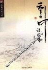 洛阳社科文库  天下之中话洛阳 封面