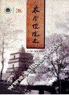 农学院院史 封面