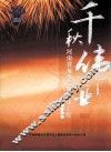 千秋伟业  河南省南水北调中线工程开工纪念册 封面