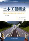 土木工程测量  第2版 封面