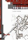 快速设计原理教程 封面