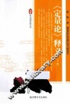 《定量论》释义  上 封面