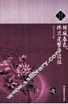 倾城春色，终只是繁华过往 封面