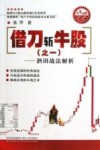 借刀斩牛股  酒田战法解析 封面