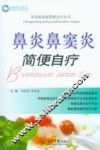 鼻炎鼻窦炎简便自疗 封面